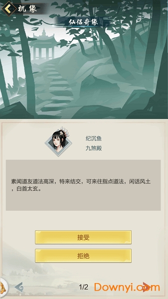 修真聊天室无限灵玉版 游戏截图